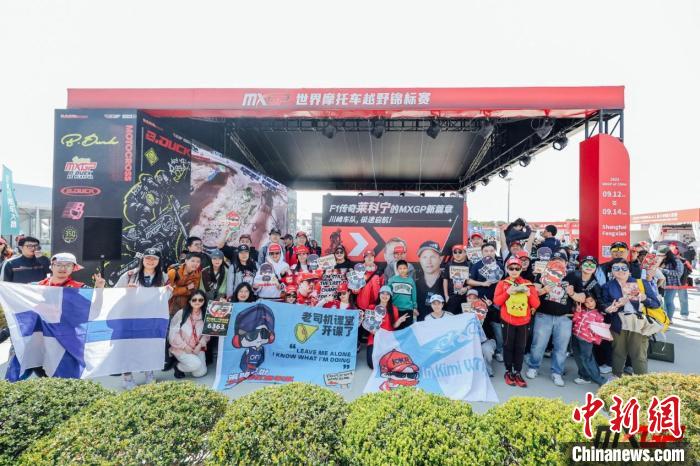 F1传奇莱科宁跨界MXGP 2025中国站引期待
