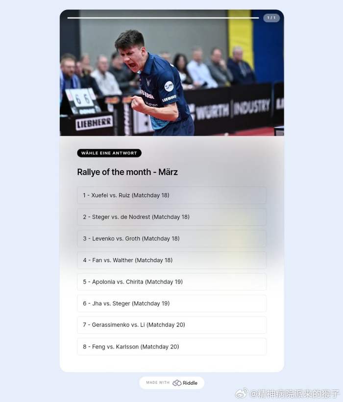 樊振东薛飞精彩对决入选德甲乒乓球联赛三月最