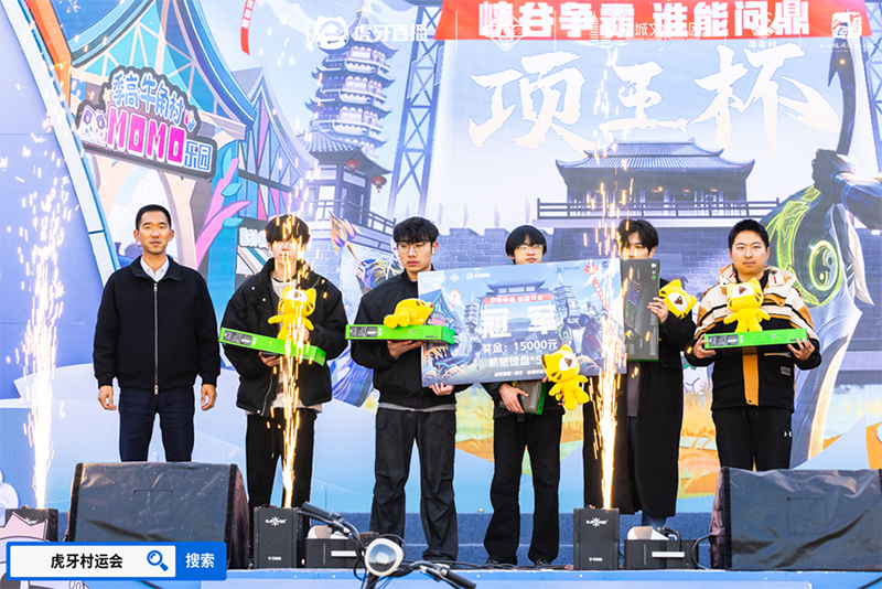 项王杯暨2024江苏省虎牙乡村运动会总决赛圆满落