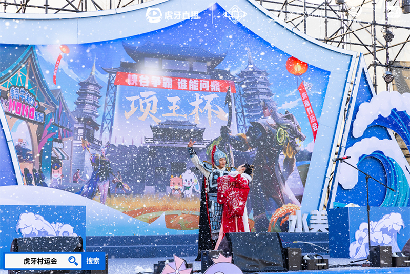 项王杯暨2024江苏省虎牙乡村运动会总决赛圆满落